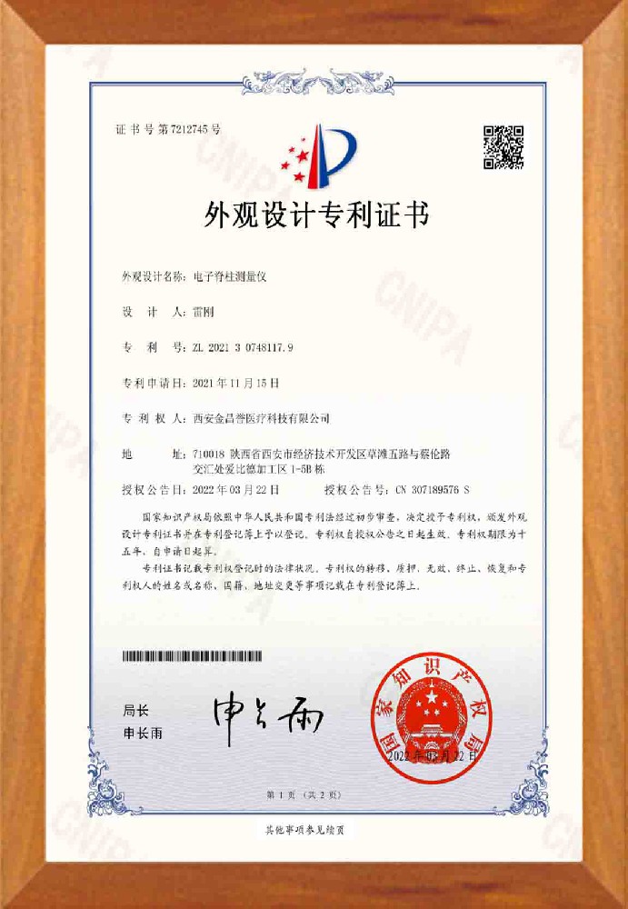 電子脊柱外觀設(shè)計(jì)專利證書