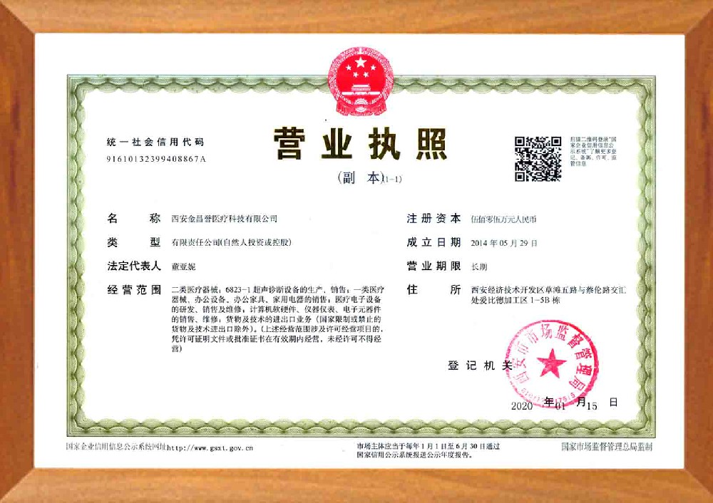 營(yíng)業(yè)執(zhí)照