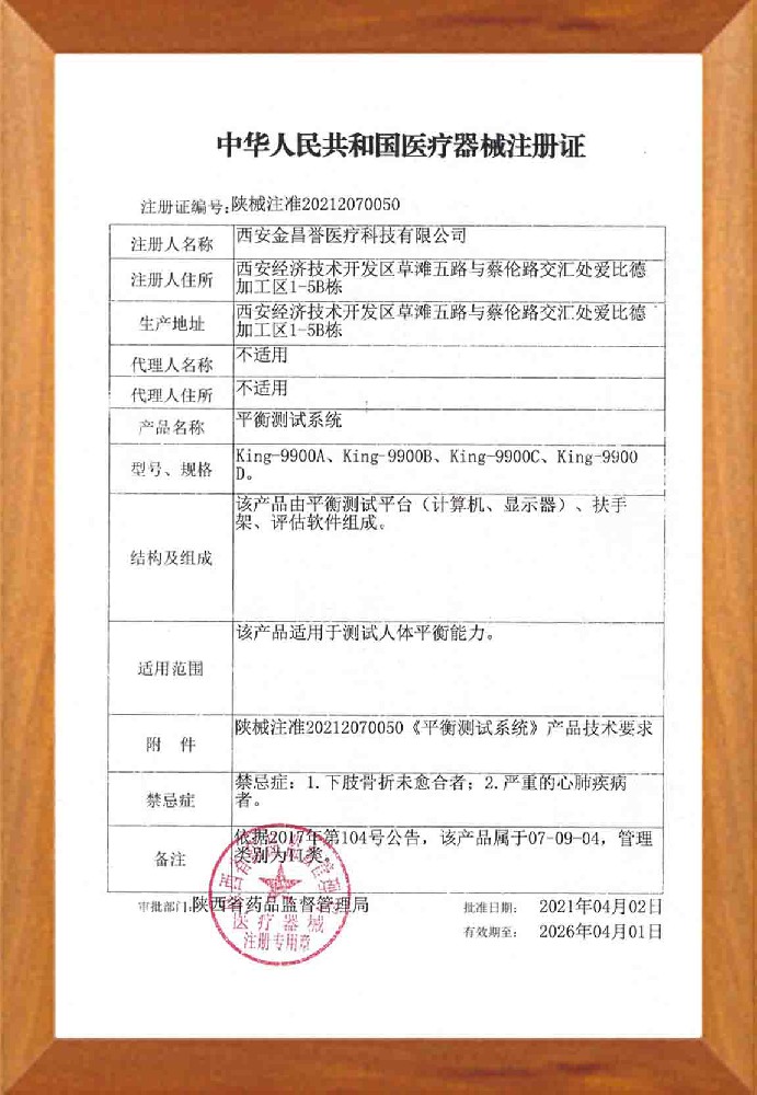 平衡測(cè)試系統(tǒng)注冊(cè)證