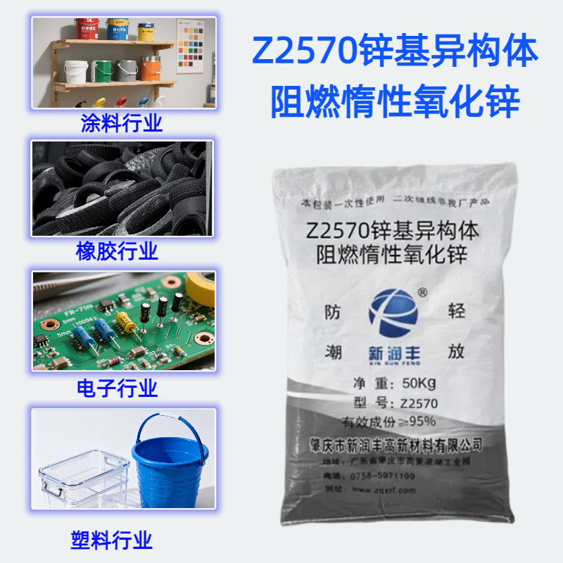 肇慶市新潤(rùn)豐高新材料有限公司|煅燒氧化鋅廠家|重質(zhì)氧化鋅|陶瓷氧化鋅|釉用活性氧化鋅