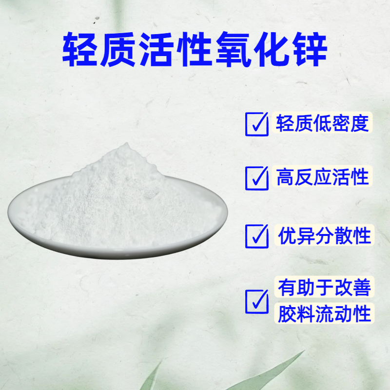 肇慶市新潤豐高新材料有限公司|煅燒氧化鋅廠家|重質(zhì)氧化鋅|陶瓷氧化鋅|釉用活性氧化鋅